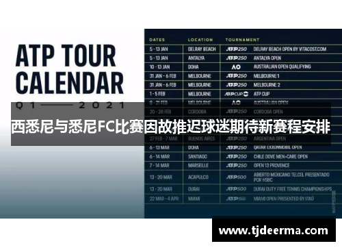 西悉尼与悉尼FC比赛因故推迟球迷期待新赛程安排